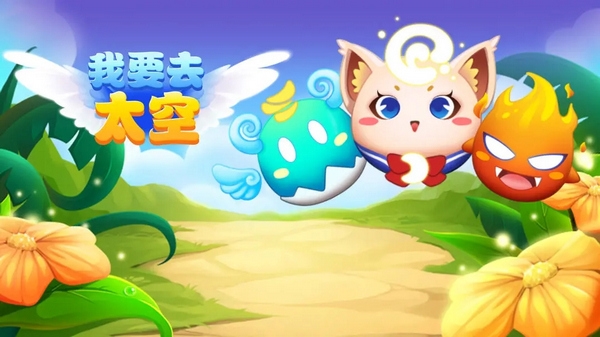 我要去太空图片