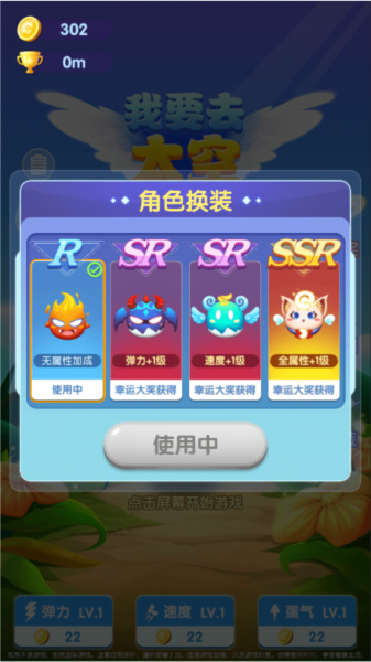 我要去太空游戏玩法图片3