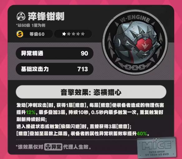 绝区零爱丽丝音擎选什么好