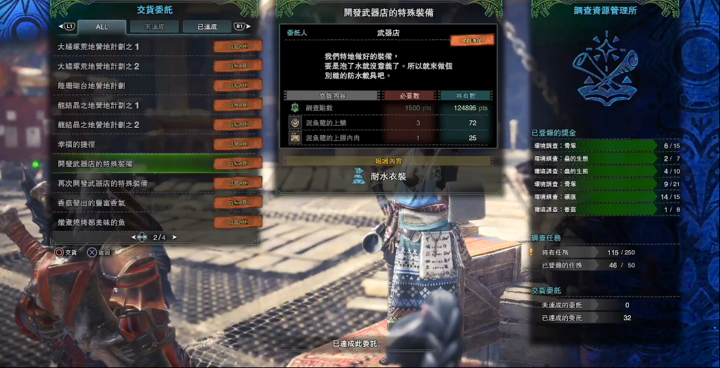 怪物猎人世界耐水衣装怎么获得