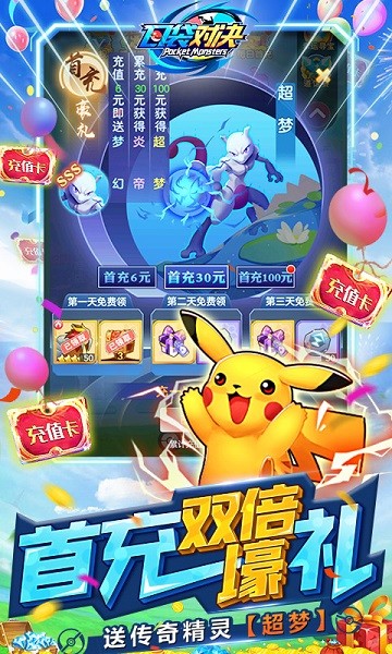 口袋对决手游下载