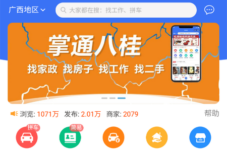 掌桂同城最新版