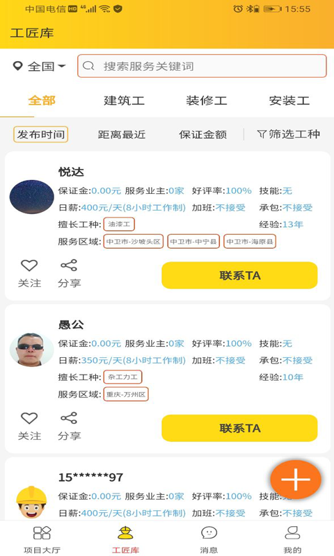 建程网建程在线客户端