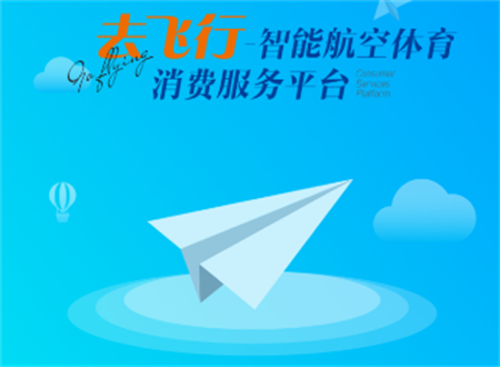 去飞行app官方下载