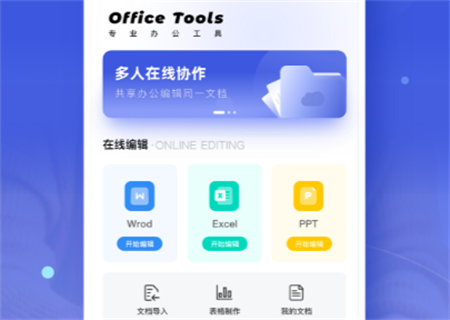 文档编辑君app安卓版下载