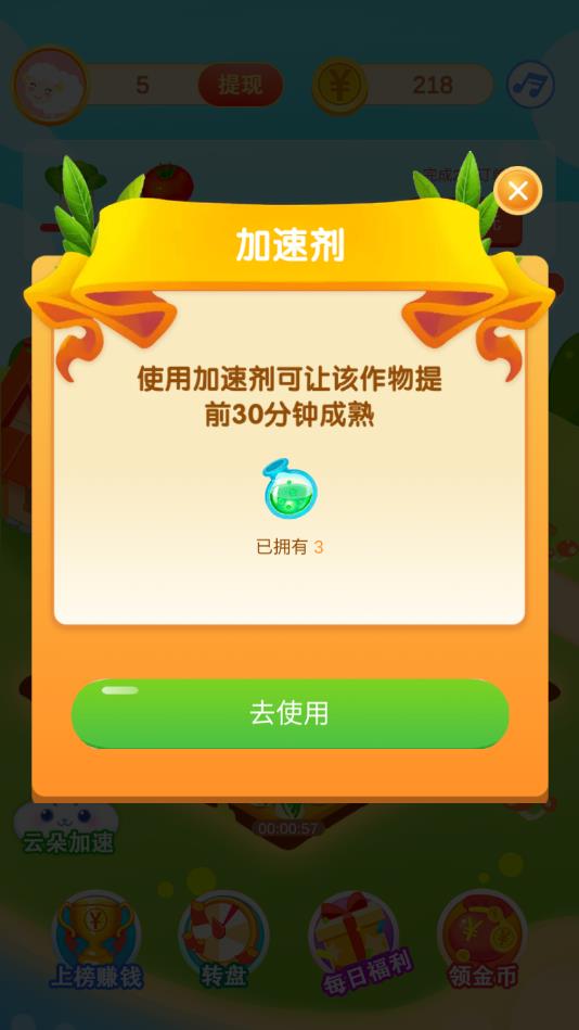 幸运农场安卓版