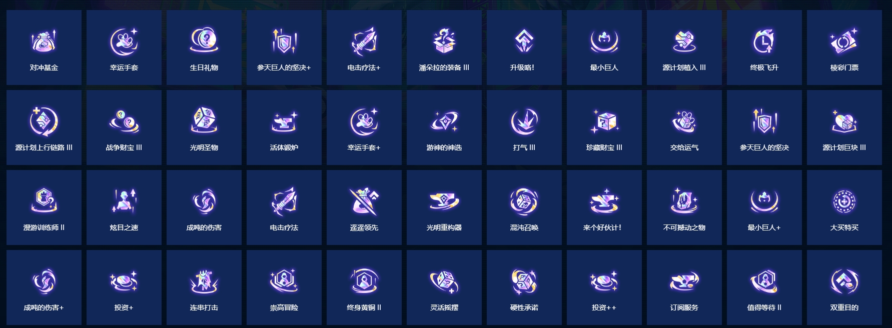 金铲铲之战强化符文怎么选择