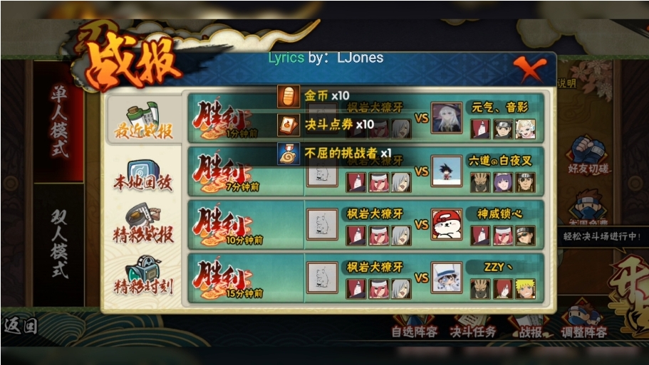 火影忍者手游怎么刷周胜