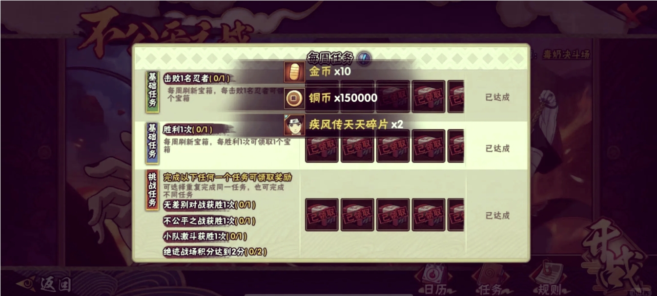 火影忍者手游怎么刷周胜