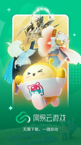 网易云游戏app下载