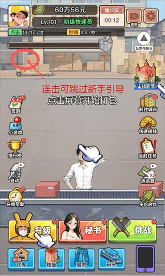 我的快递人生游戏下载