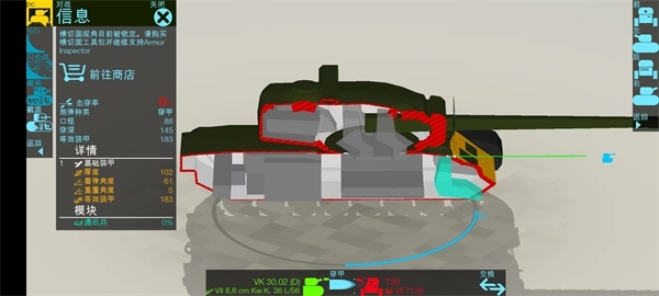 装甲检查员图片