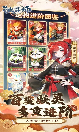 桃花师游戏下载