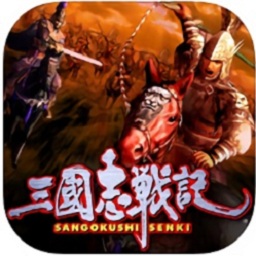 三国志战记最新安卓版下载