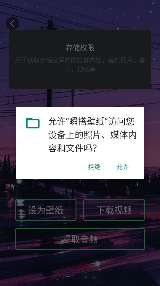 瞬搭壁纸