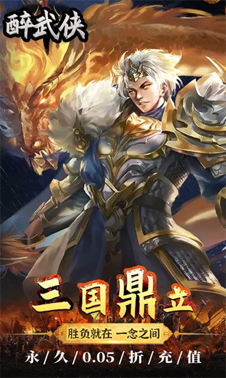 醉武侠游戏下载