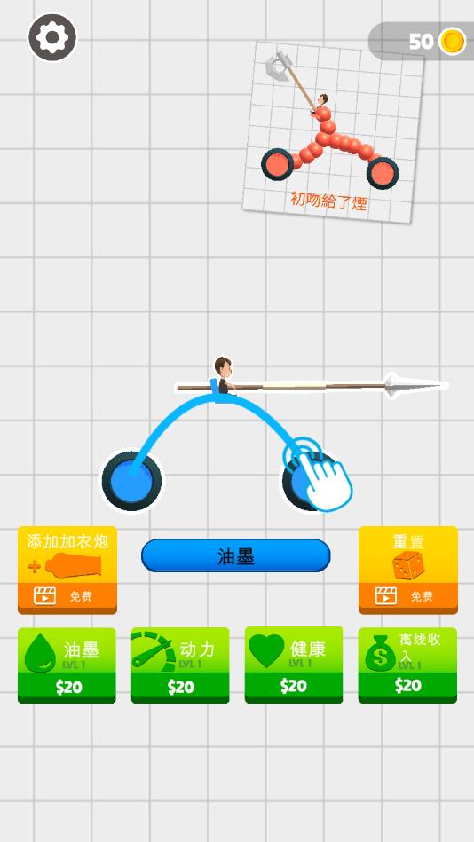气球车战斗苹果版app