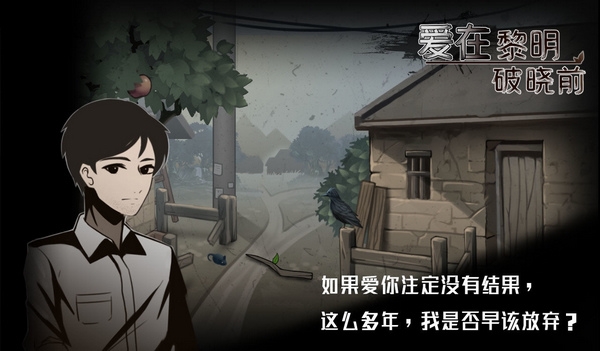 爱在黎明破晓前图片1