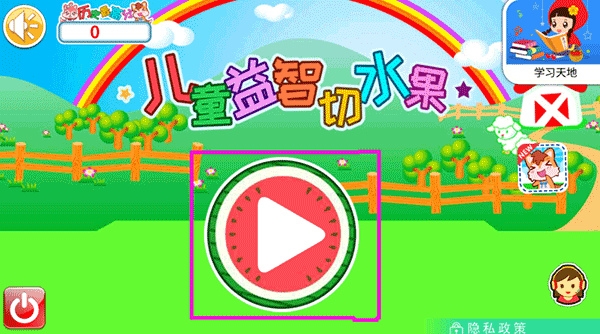 儿童益智切水果新手教程图片1