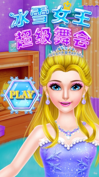 冰雪女王超级舞会图片1