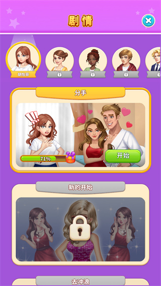 我想和你谈恋爱新手攻略7