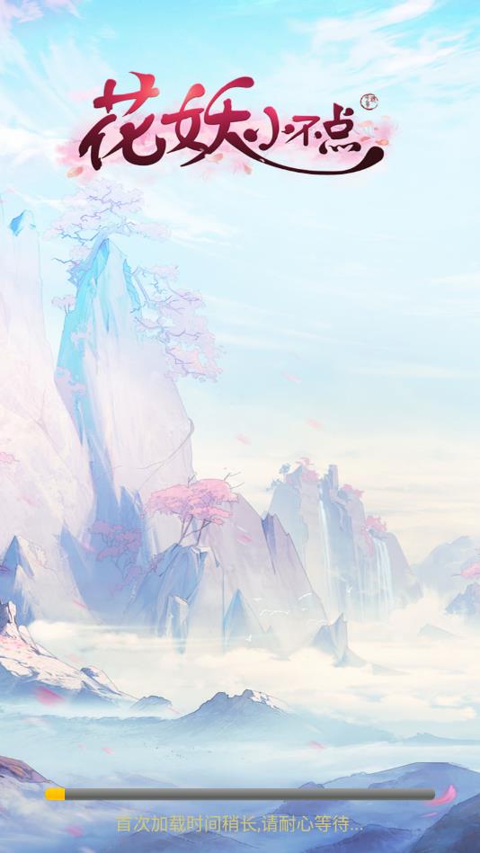 花妖小不点安卓版