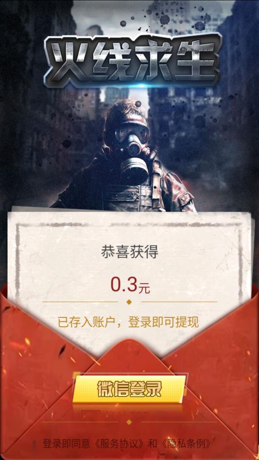 火线求生官方版