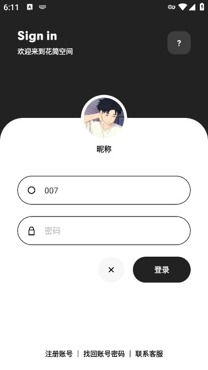 花简空间app官方下载