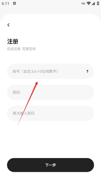花简空间app官方下载