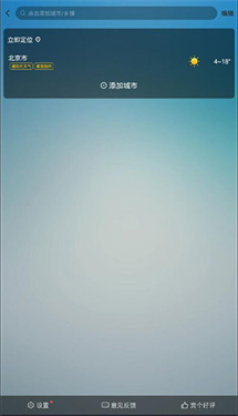 即刻天气精准版