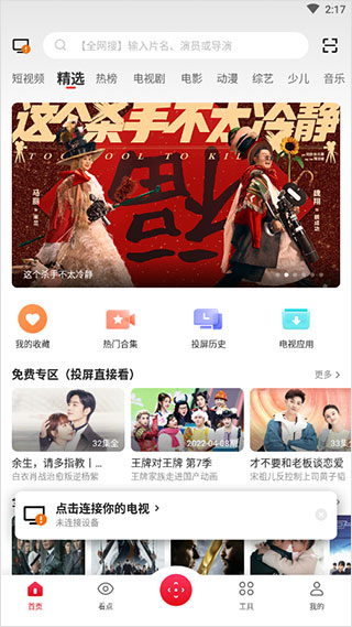 多屏互动手机版