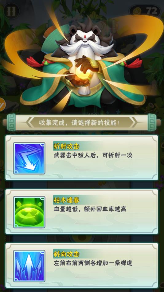 妖怪请看箭安卓版