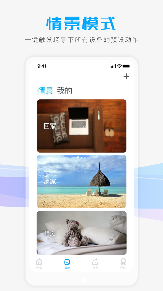 聪明卫士视频摄像头管理app