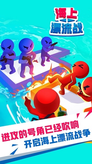 海上漂流战图片