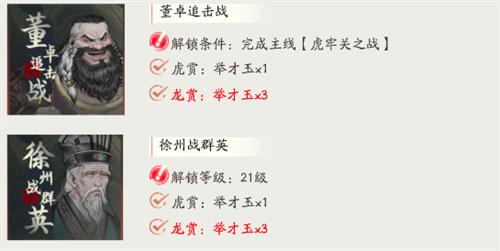 三国望神州六韬怎么通关