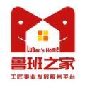 鲁班之家2024版本下载安装