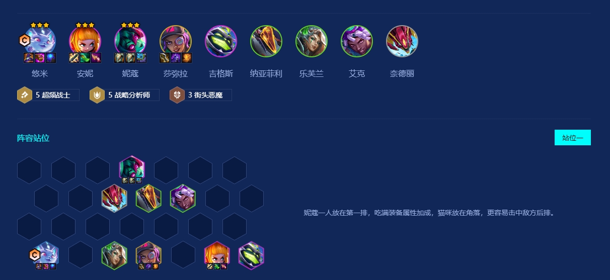 金铲铲之战超频猫咪怎么玩