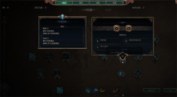 泰坦之旅2怒气在哪看