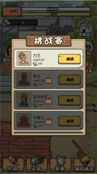 我的打工日记新手攻略图片3