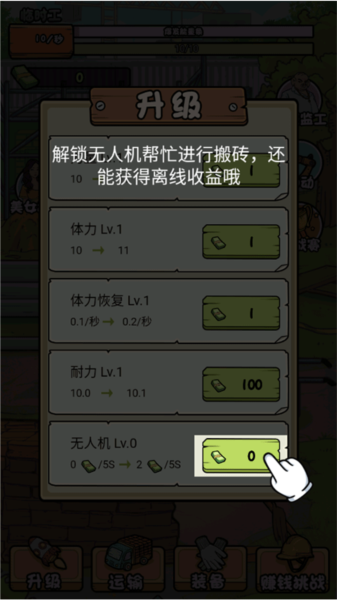 我的打工日记新手攻略图片2