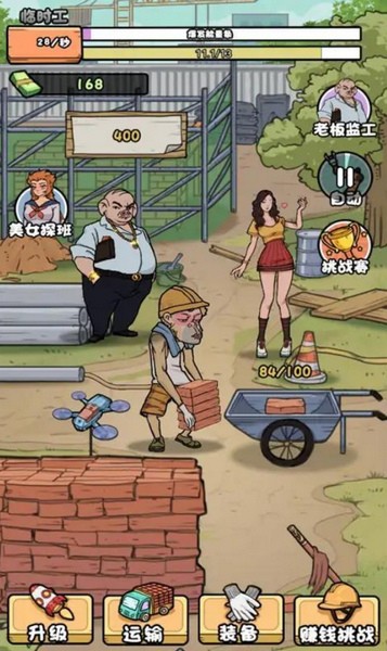 我的打工日记appios下载