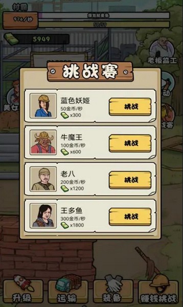 我的打工日记appios下载