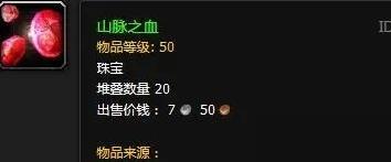 魔兽世界山脉之血怎么获取