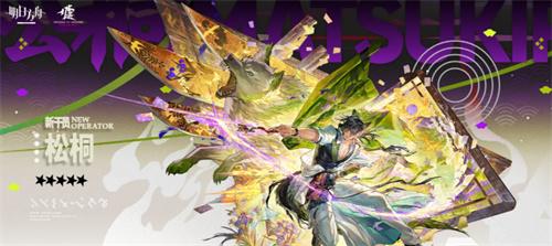 明日方舟松桐怎么样