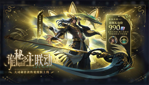 王者荣耀2025年8月份新皮肤