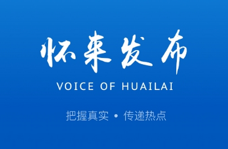 怀来发布app官方版