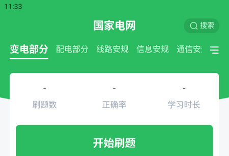 国家电网安规考试题库手机版