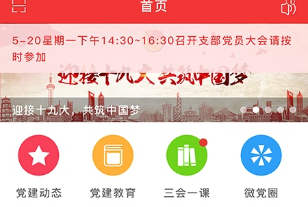 钱塘江智慧党建app最新版