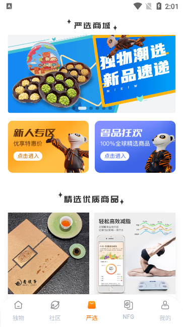 独物首发app最新版