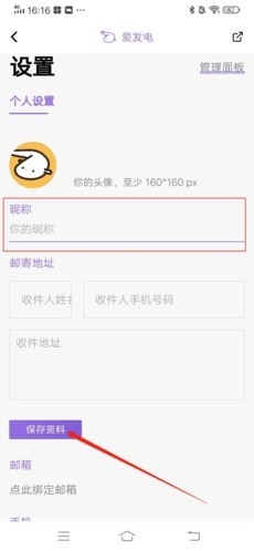 爱发电怎么改名字2